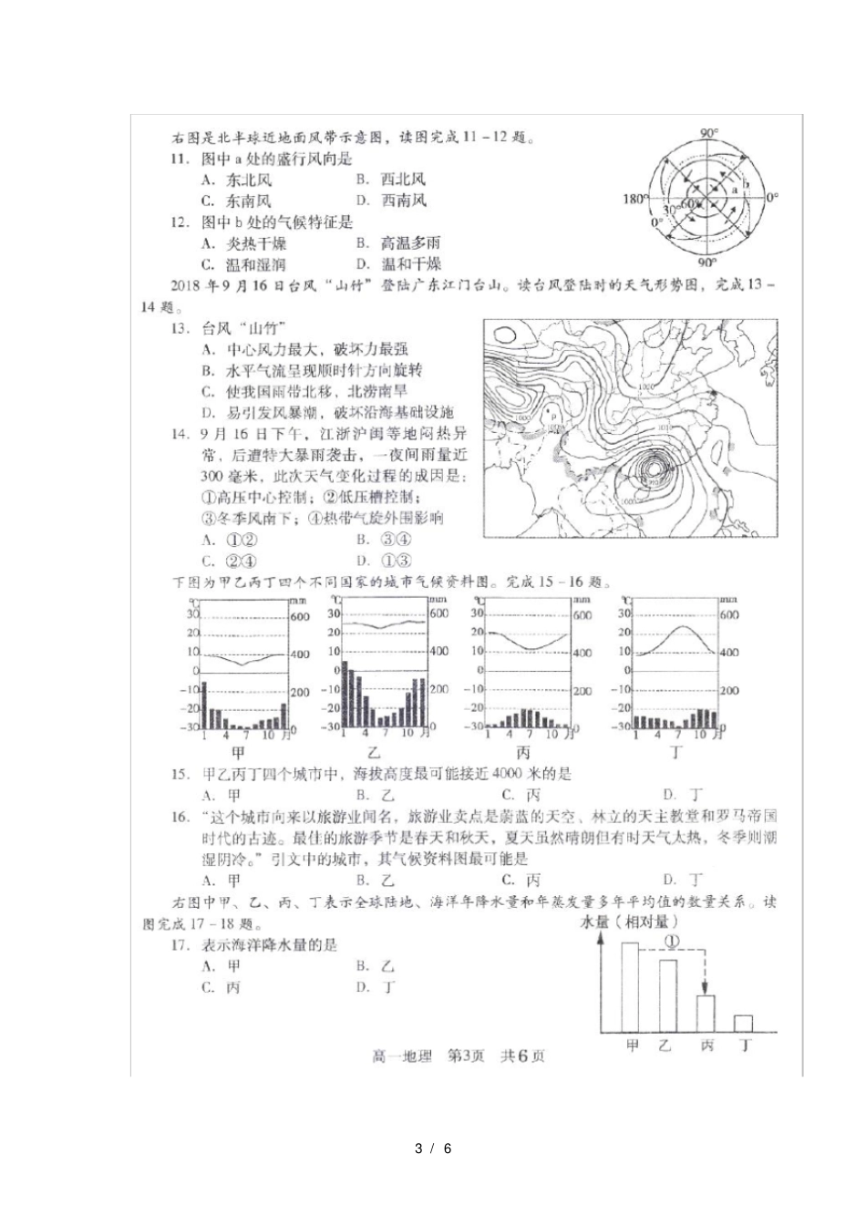 江苏常熟2018_2019学年高一地理学生寒假自主学习调查试题_第3页