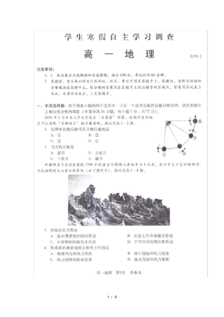 江苏常熟2018_2019学年高一地理学生寒假自主学习调查试题