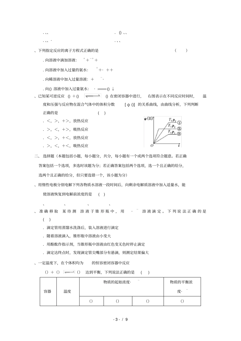 江苏常州礼嘉中学2018_2019学年高二化学6月月考试题_第3页