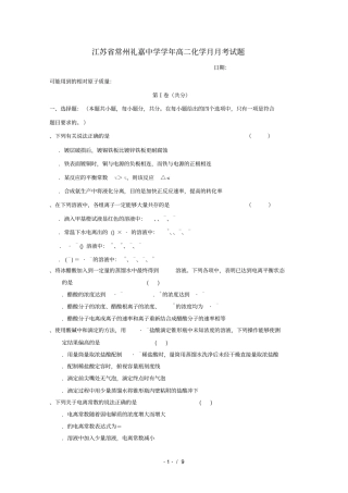江苏常州礼嘉中学2018_2019学年高二化学6月月考试题