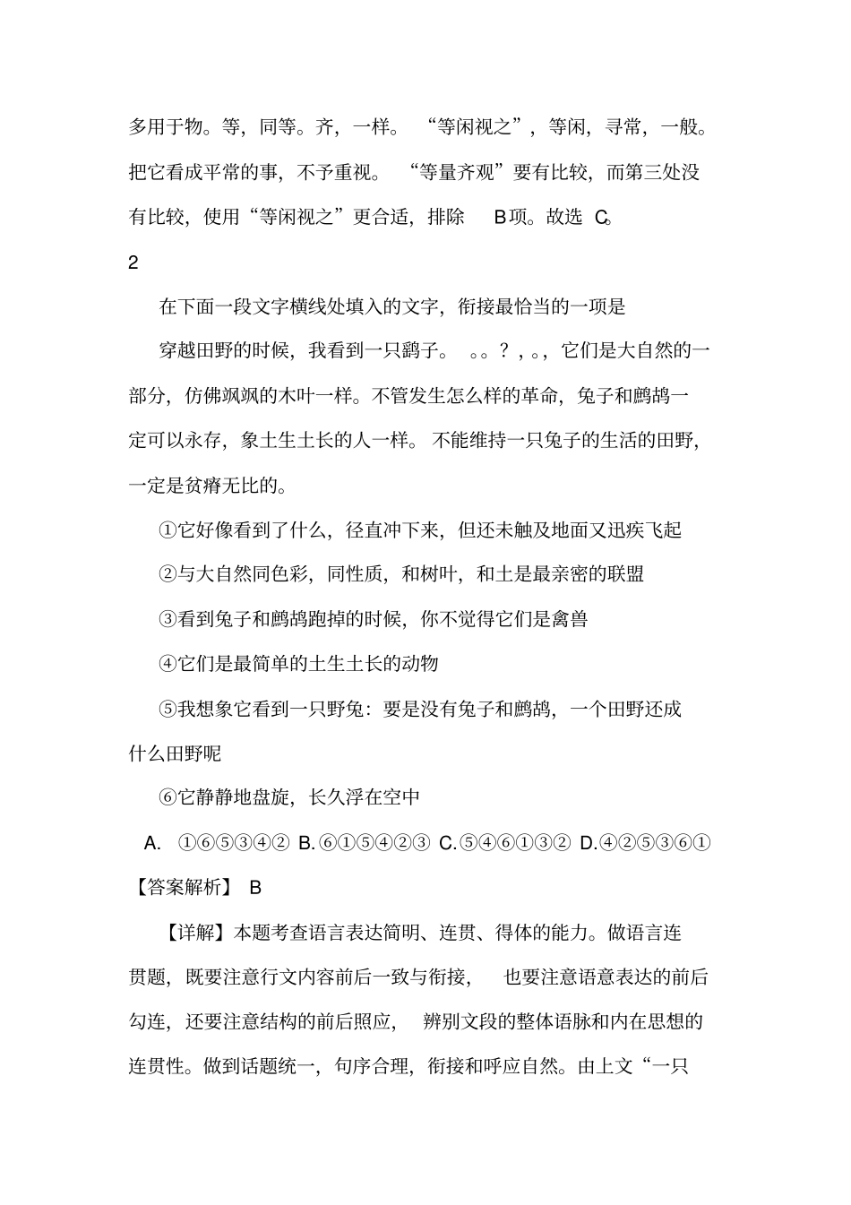 江苏常州高一下学期期中考试语文试题_第2页