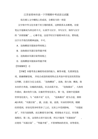 江苏常州高一下学期期中考试语文试题