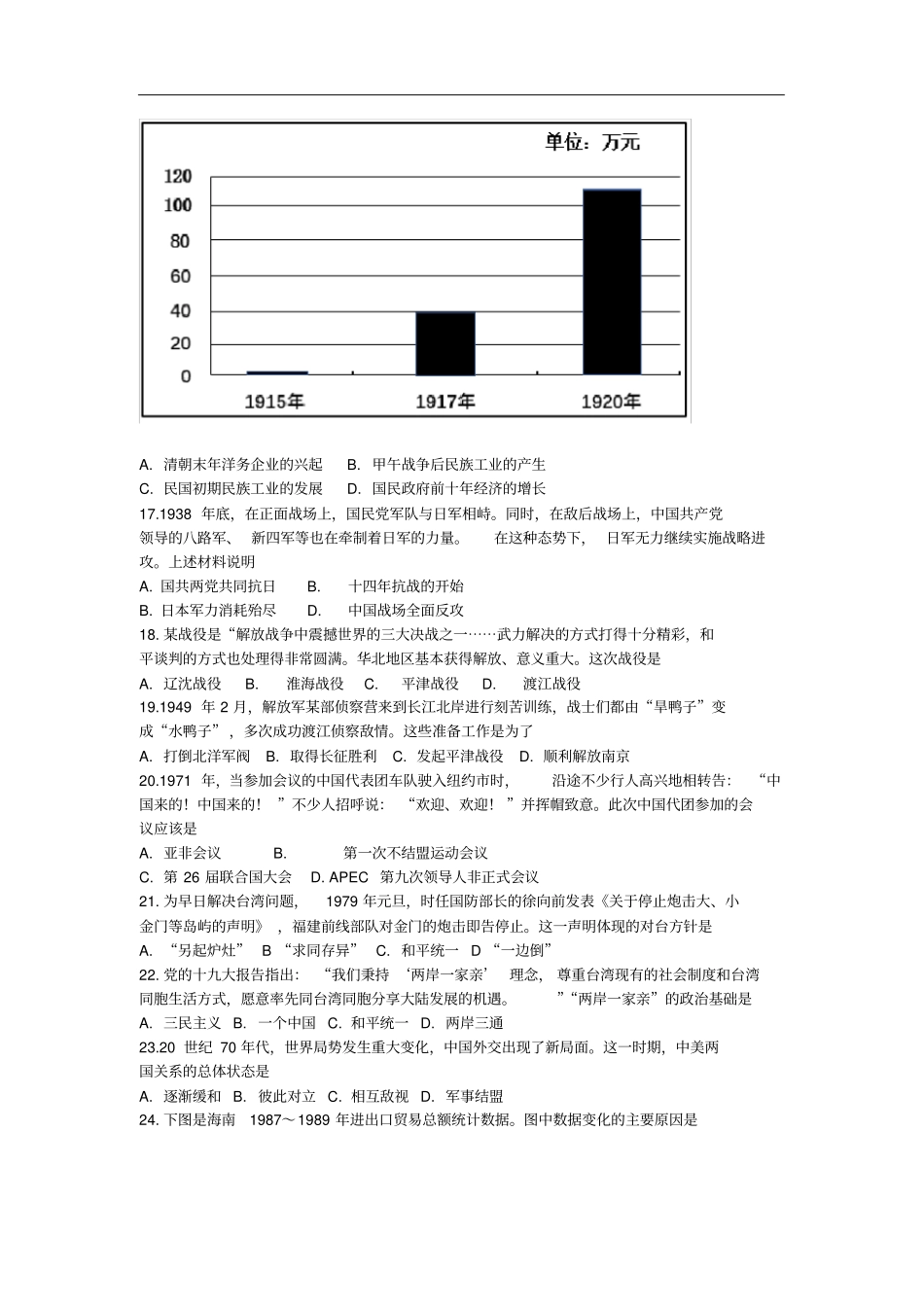 江苏常州金坛区第一中学高二上学期合格性考试第一次模拟考试历史试题版含答案_第3页