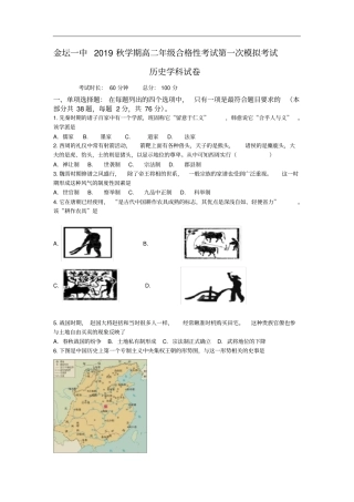 江苏常州金坛区第一中学高二上学期合格性考试第一次模拟考试历史试题版含答案