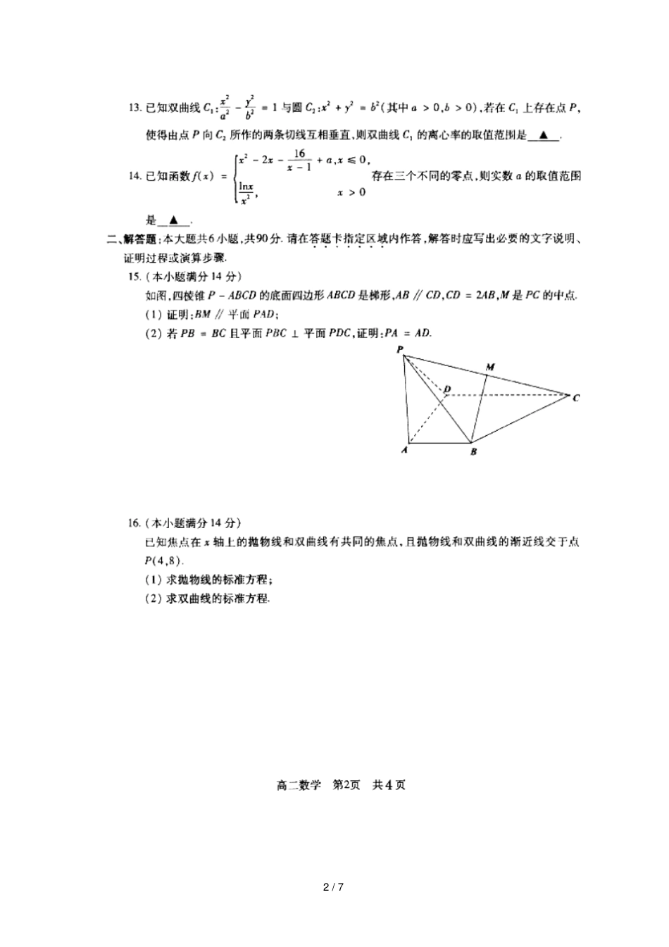 江苏常熟2018_2019学年高二数学学生寒假自主学习调查试题_第2页