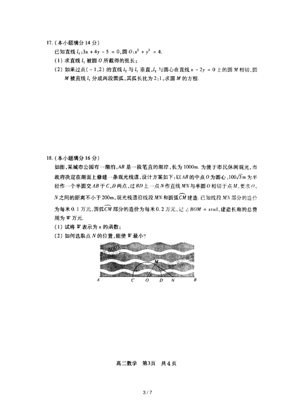 江苏常熟2018_2019学年高二数学学生寒假自主学习调查试题_第3页