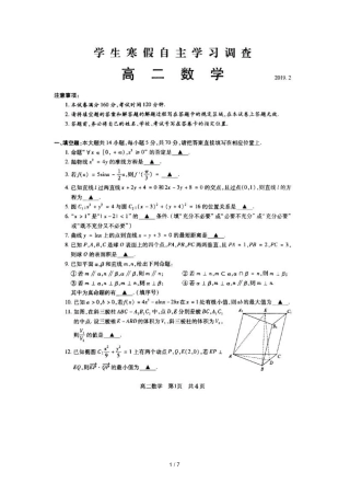 江苏常熟2018_2019学年高二数学学生寒假自主学习调查试题
