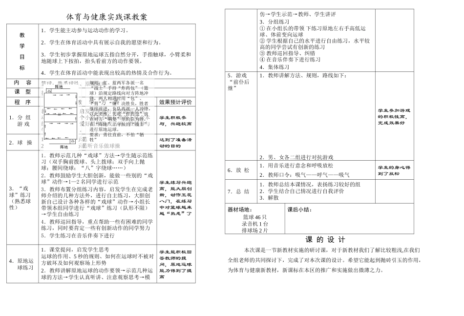 课堂小组合作教学设计_第1页