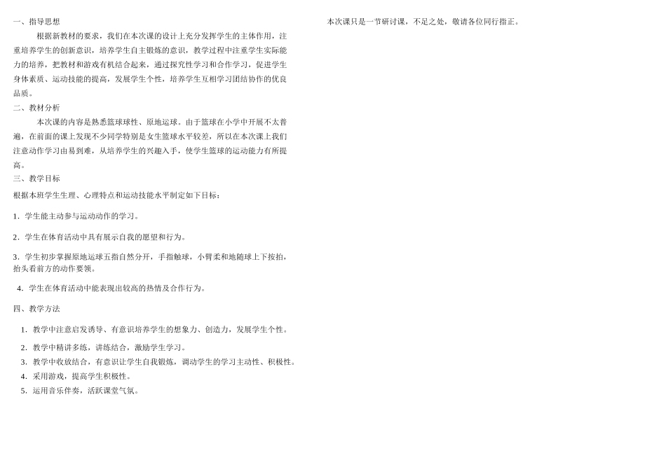 课堂小组合作教学设计_第2页