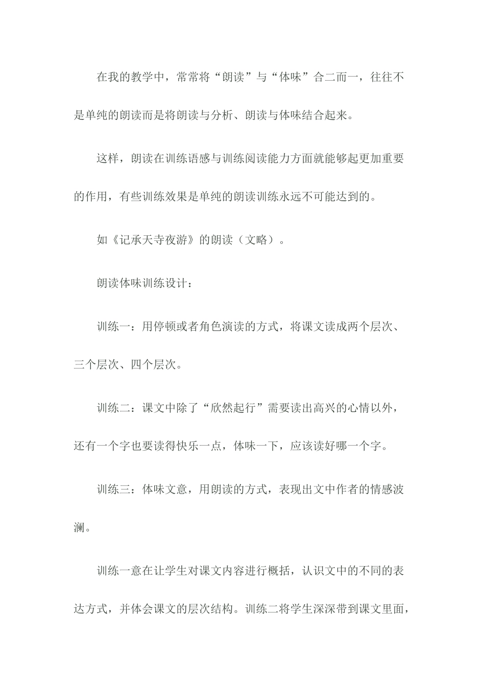 几种非常实用有效的课堂阅读训练形式_第2页