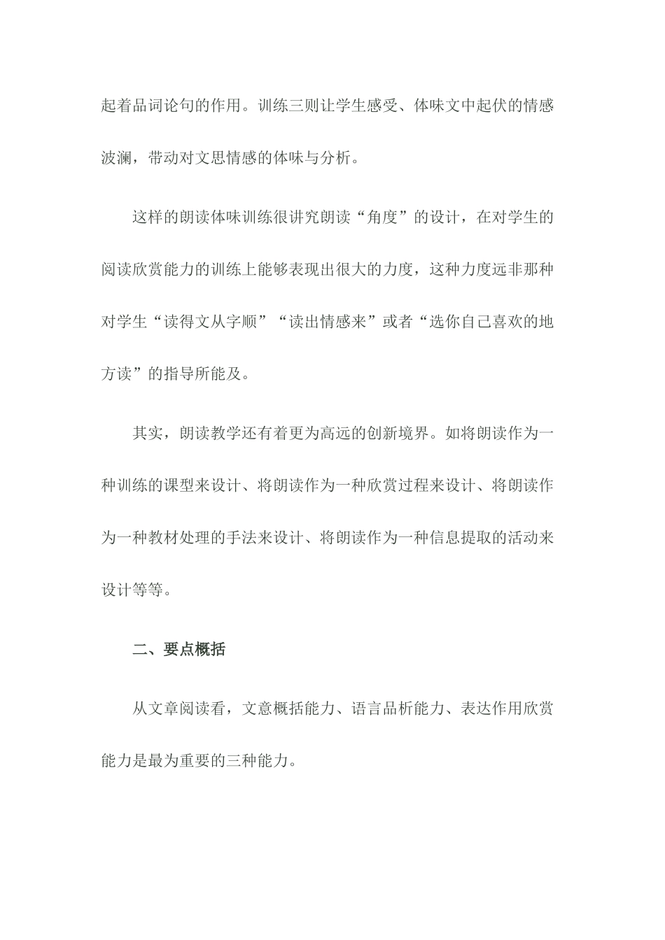 几种非常实用有效的课堂阅读训练形式_第3页