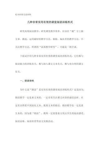 几种非常实用有效的课堂阅读训练形式