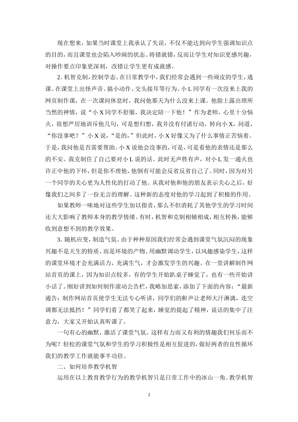 浅谈计算机《网页制作》课堂教学中的教学机智_第2页