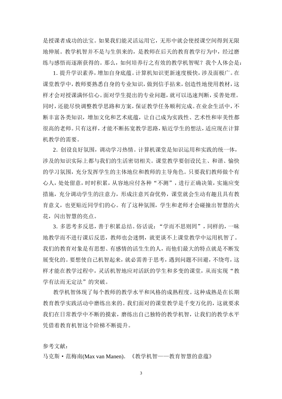 浅谈计算机《网页制作》课堂教学中的教学机智_第3页