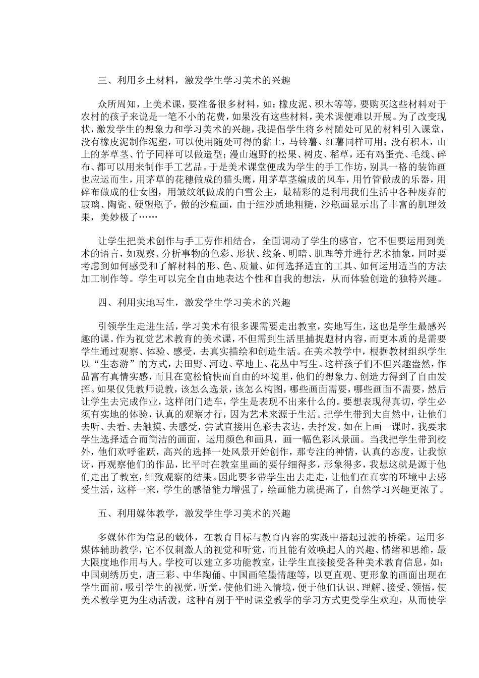 在美术教学中如何激发学生的学习兴趣_第2页