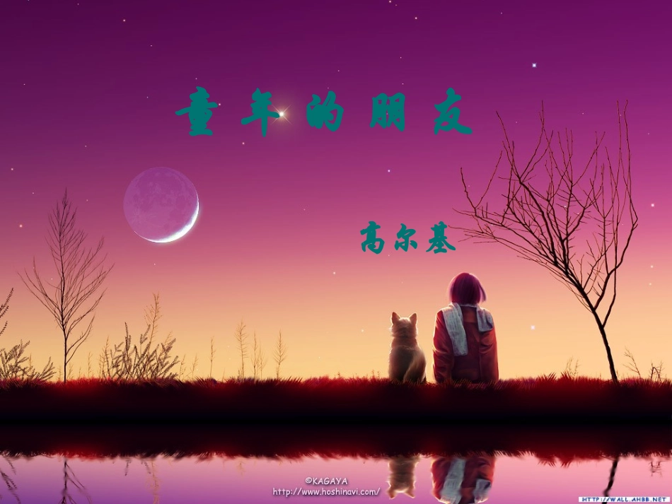 童年的朋友 (2)_第1页