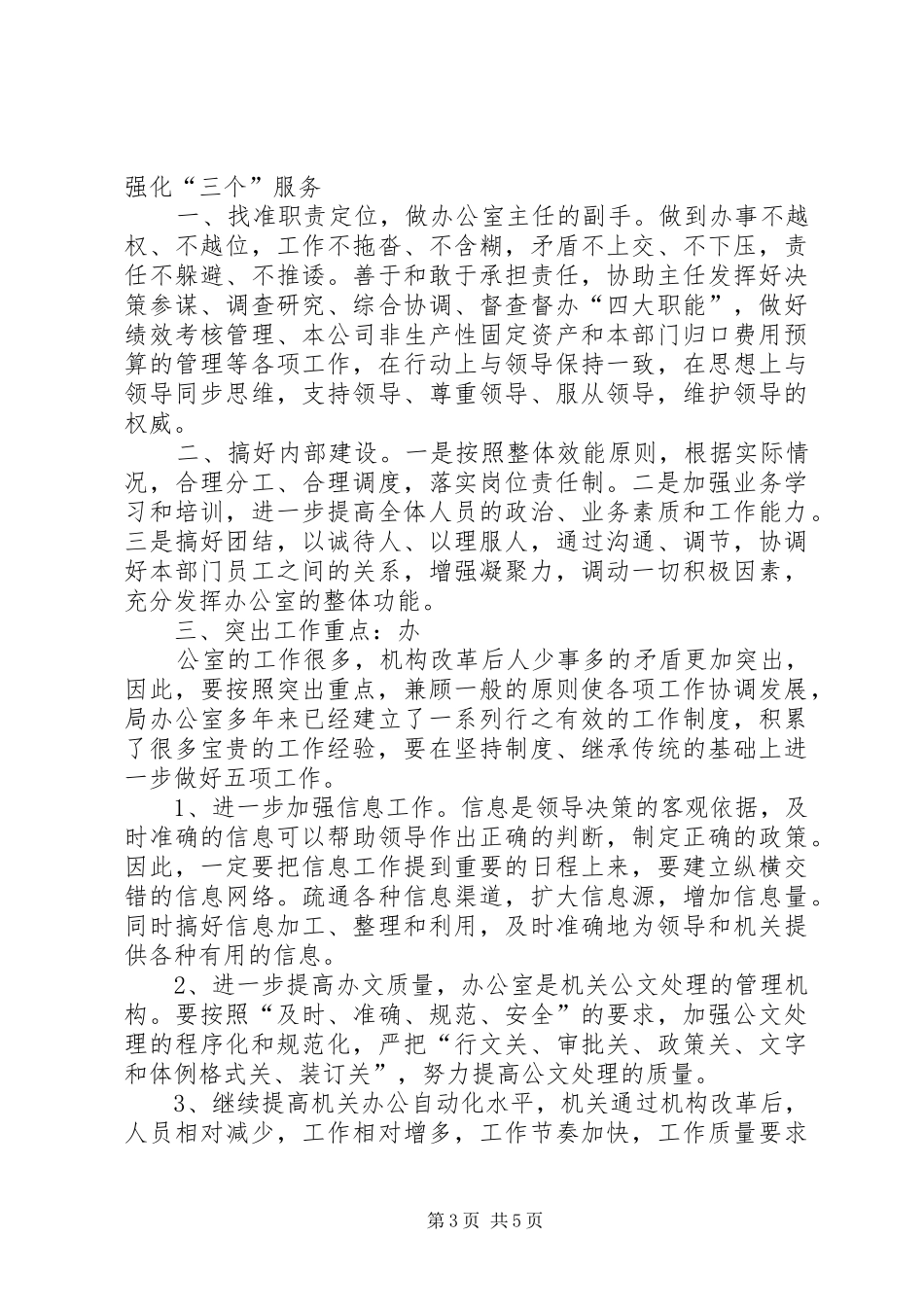 局办公室副主任岗位竞聘演讲_第3页