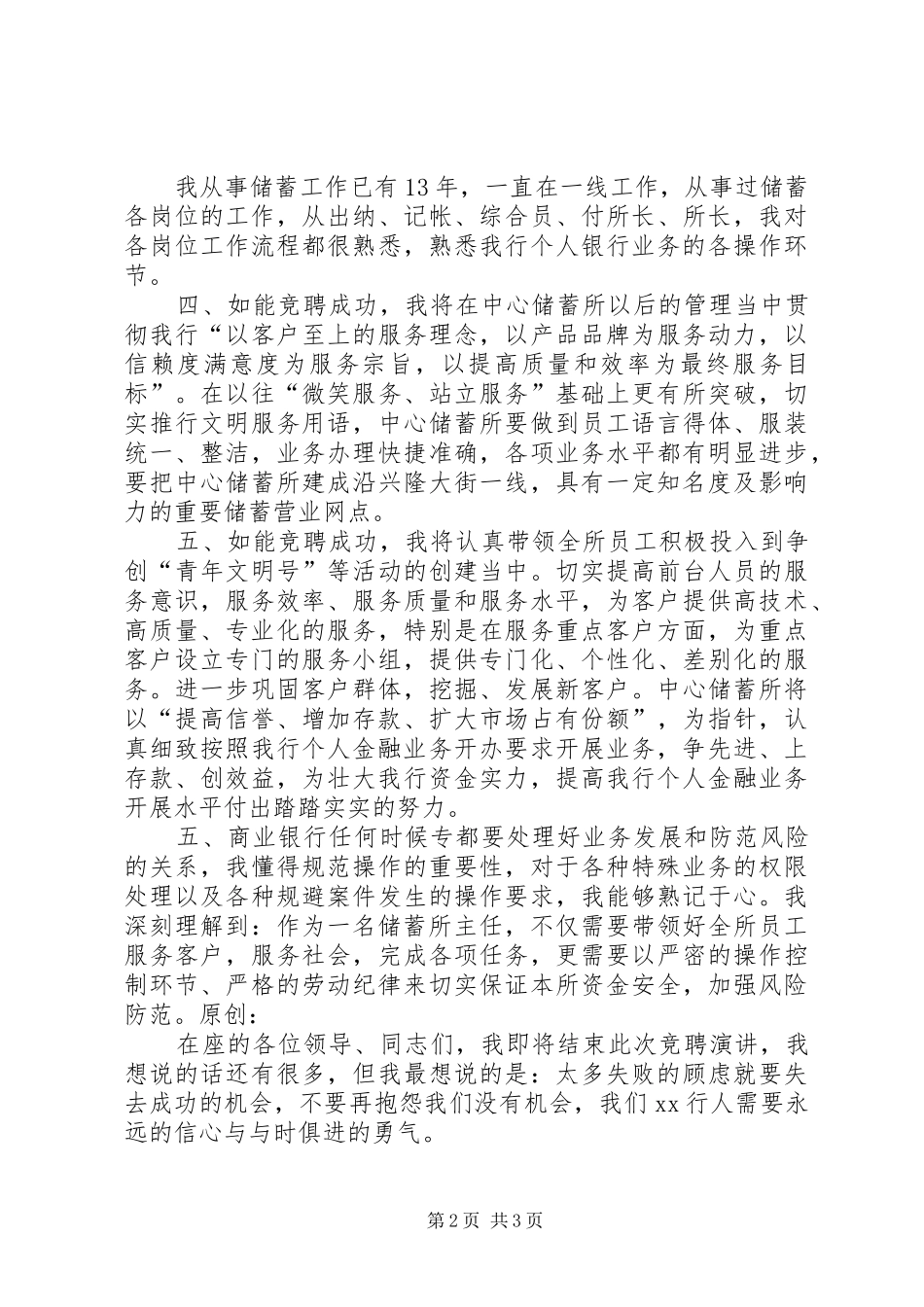 银行储蓄所主任竞聘演讲_第2页