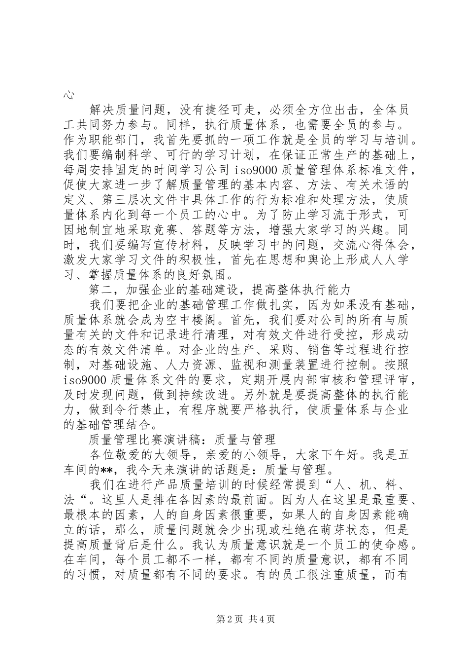 质量管理演讲稿范文3篇_第2页