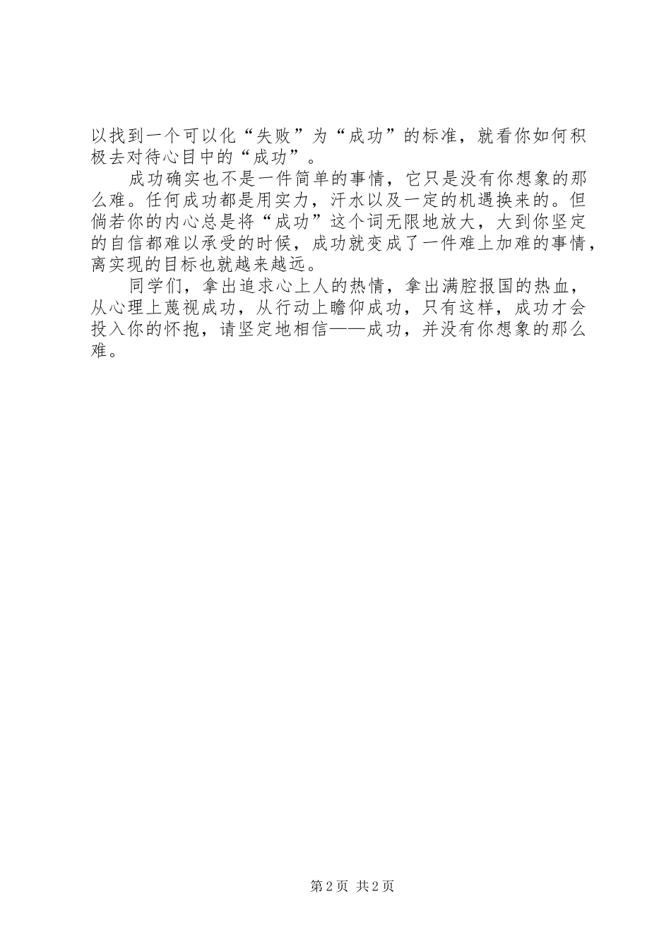 英超联赛初赛演讲_第2页