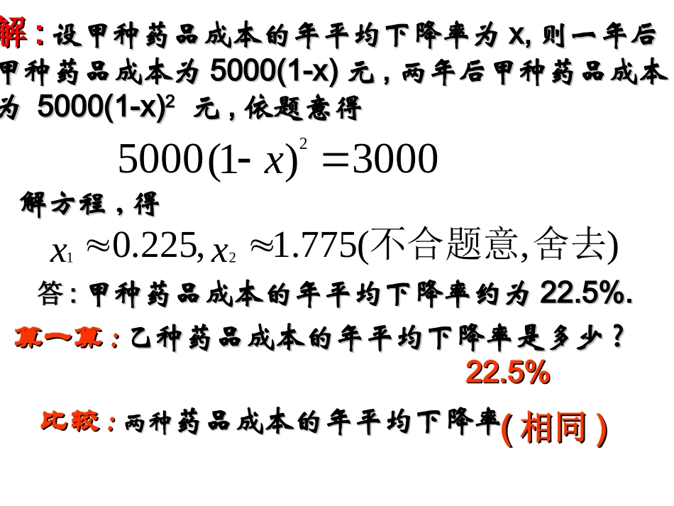 《实际问题与一元二次方程（2）》参考课件_第3页