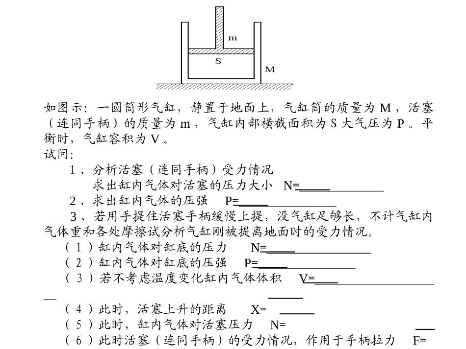 气体压强计算(46K)_第2页
