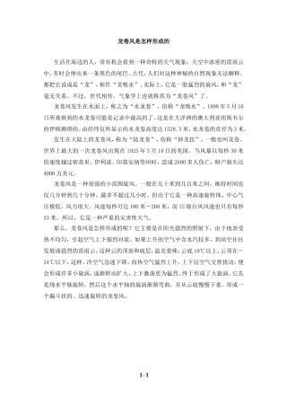 知识拓展：龙卷风是怎样形成的