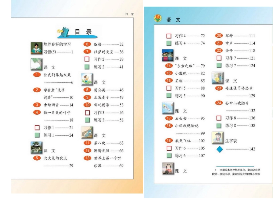 苏教版小学语文第五册电子课本_第2页