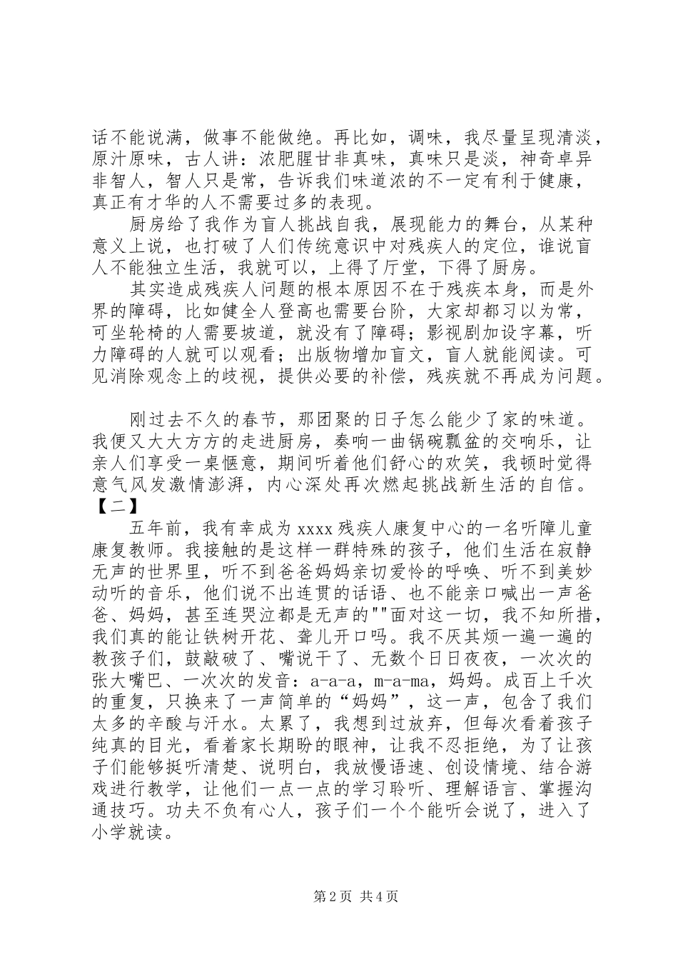 三八妇女节爱岗敬业演讲稿范文三篇_第2页