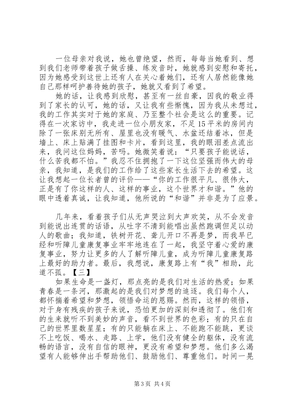 三八妇女节爱岗敬业演讲稿范文三篇_第3页