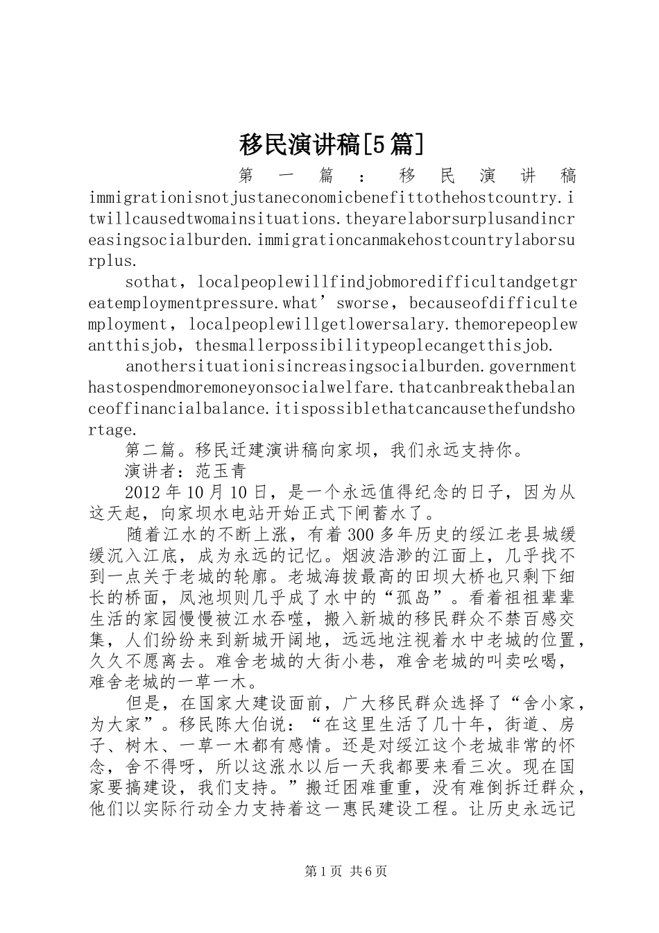 移民致辞演讲稿[5篇]_第1页