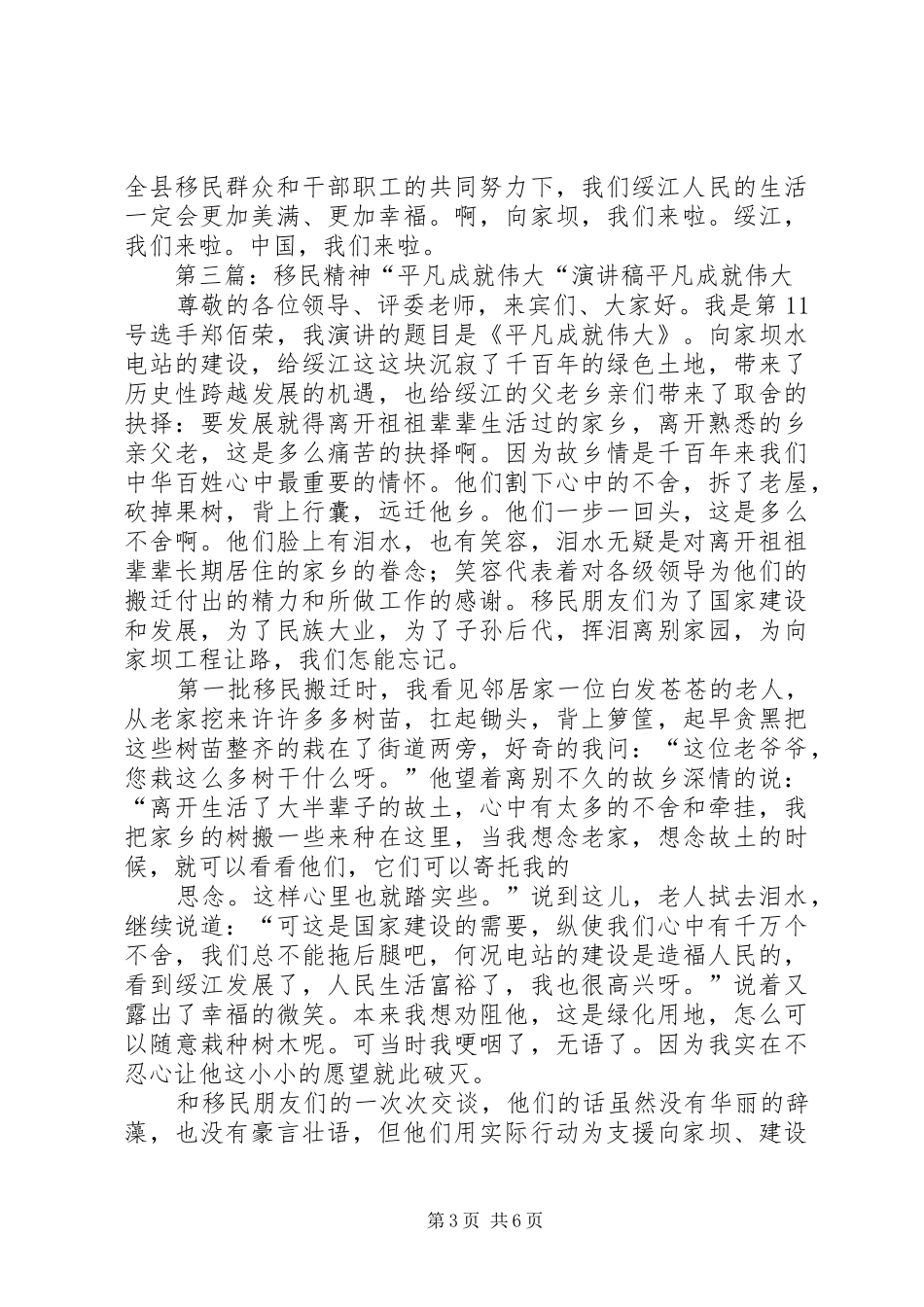 移民致辞演讲稿[5篇]_第3页