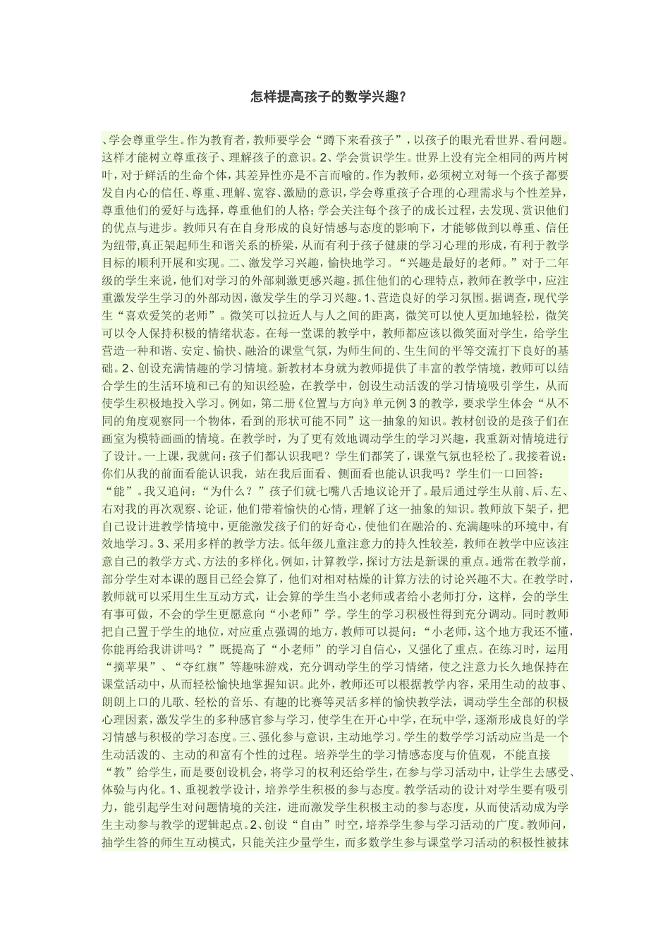 怎样提高孩子的数学兴趣？_第1页