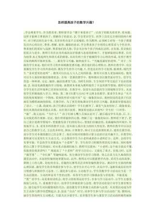 怎样提高孩子的数学兴趣？