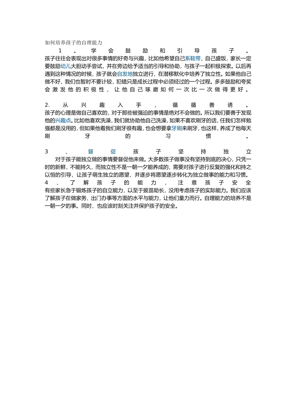 如何培养孩子的自理能力_第1页