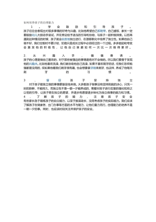 如何培养孩子的自理能力