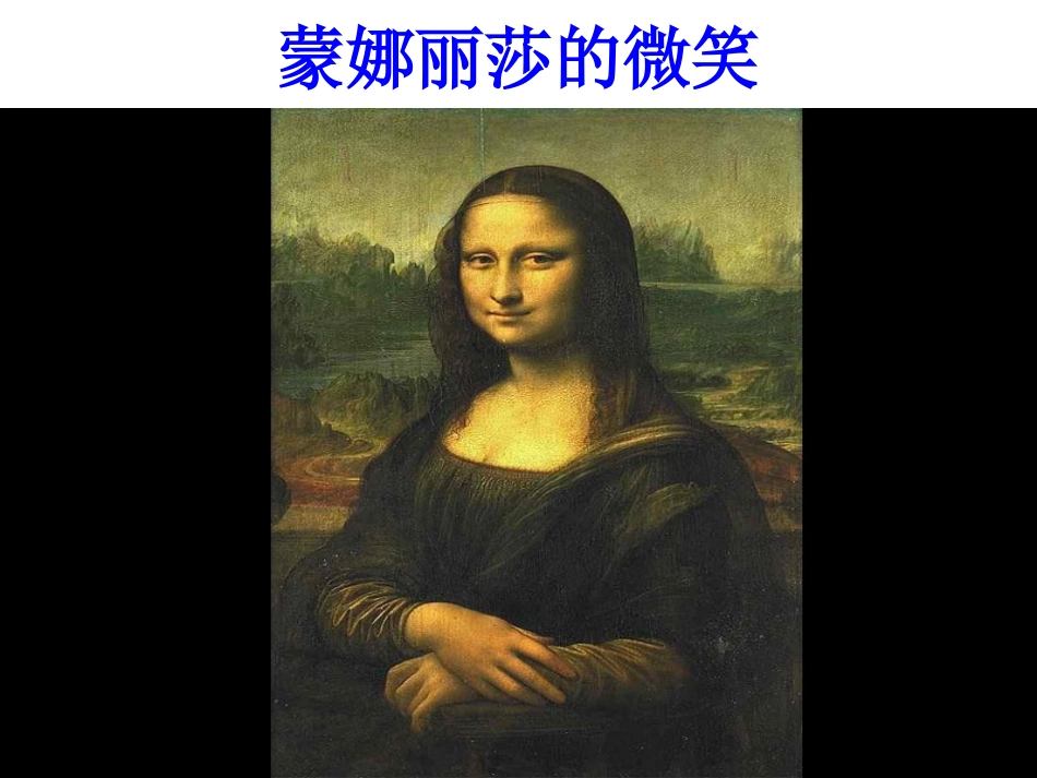 (北师大版)微笑课件_第3页