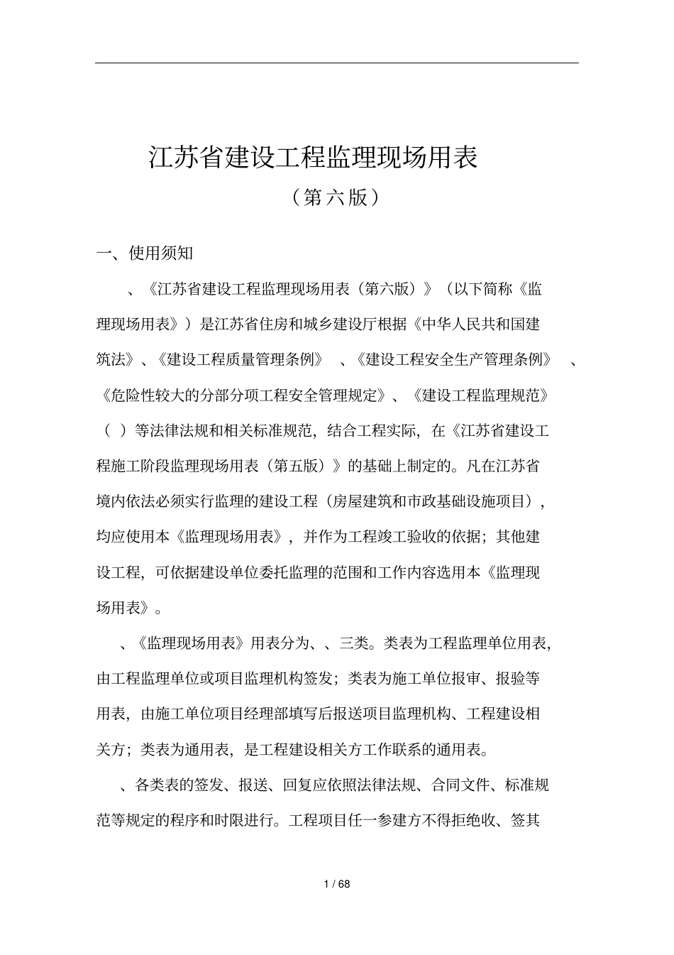 江苏建设工程_第2页