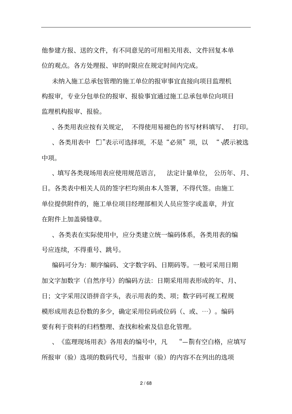 江苏建设工程_第3页