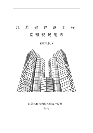 江苏建设工程