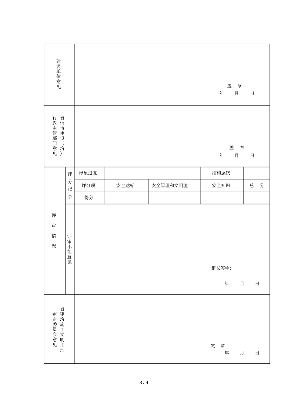 江苏建筑施工级文明工地申报表_第3页