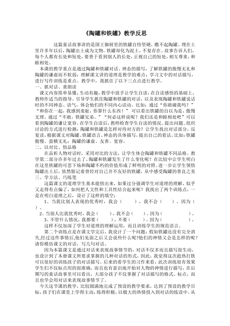陶罐和铁罐反思_第1页