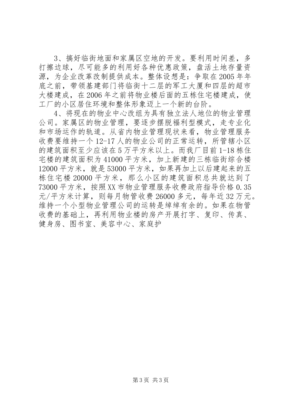 中学政教助理竞职演讲致辞_第3页