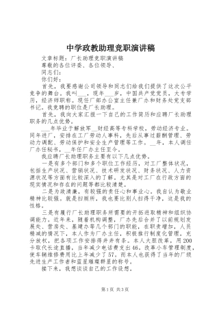 中学政教助理竞职演讲致辞