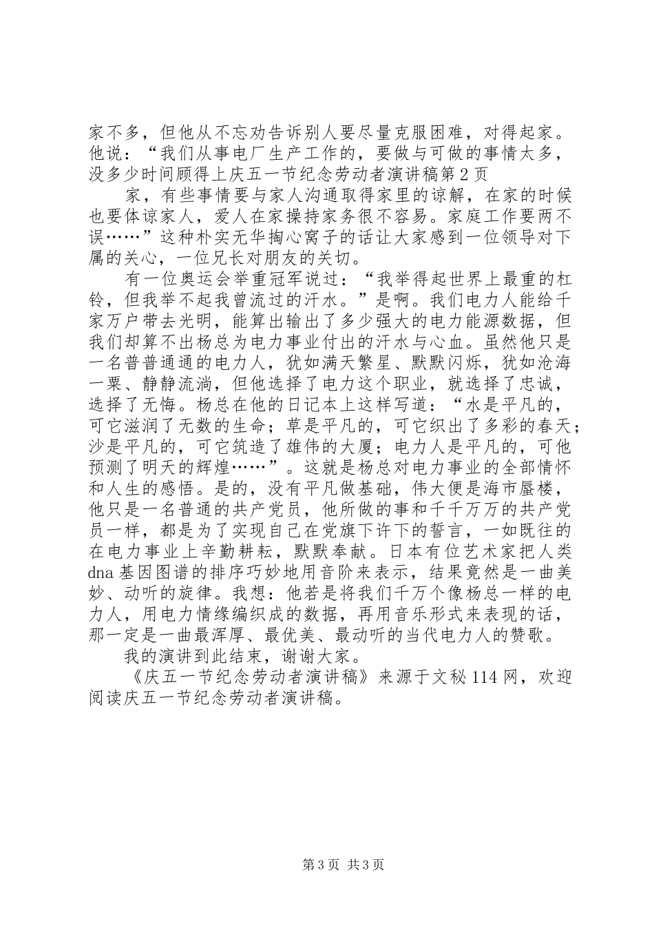 庆五一节纪念劳动者演讲稿范文_第3页
