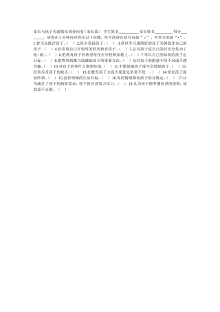 家长与孩子沟通情况调查问卷 (2)