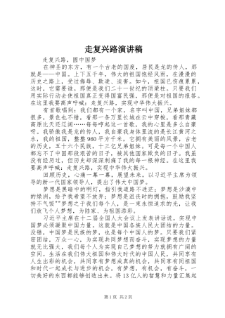 走复兴路演讲
