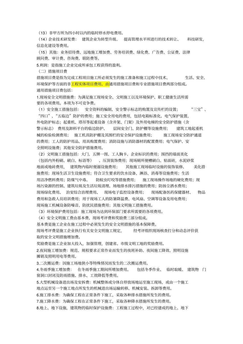 江苏建设工程费用定额2009_第3页