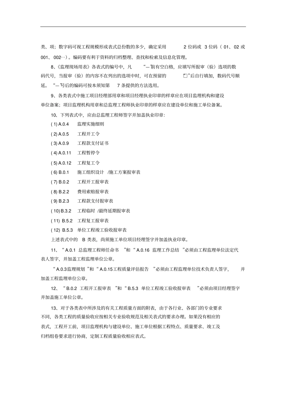 江苏建设工程监理现场用表第五版_第3页