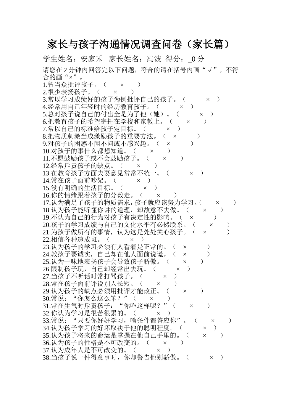 家长与孩子沟通情况调查问卷 (4)_第1页